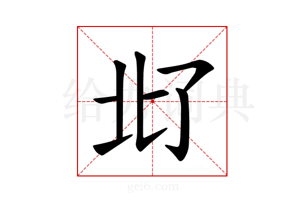 𪜜