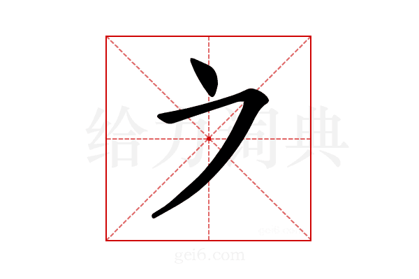 𪜊