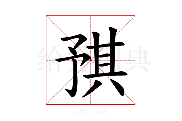 𪜝