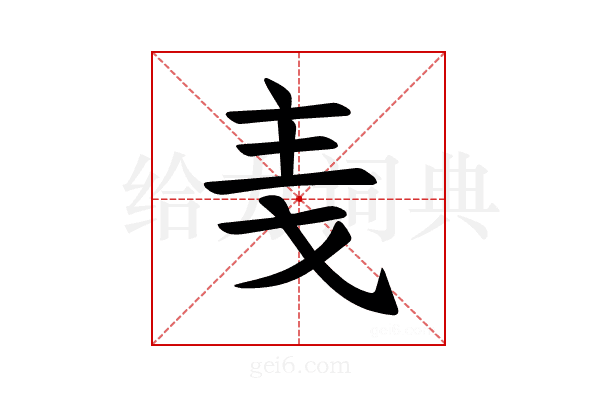 𪜋