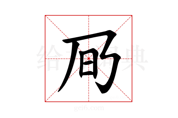 𪜌