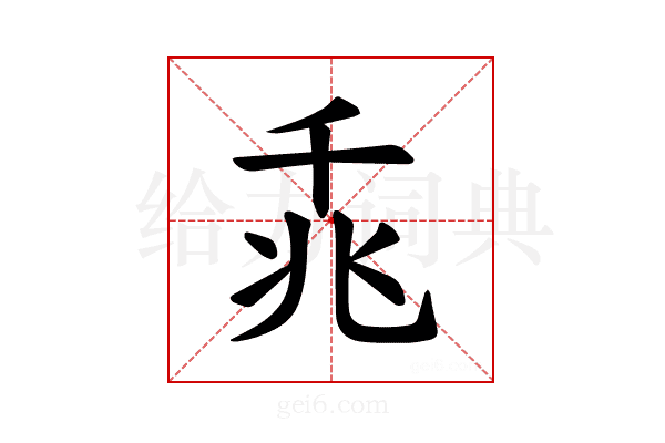 𪜍