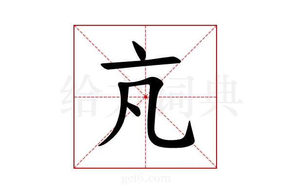 𪜠