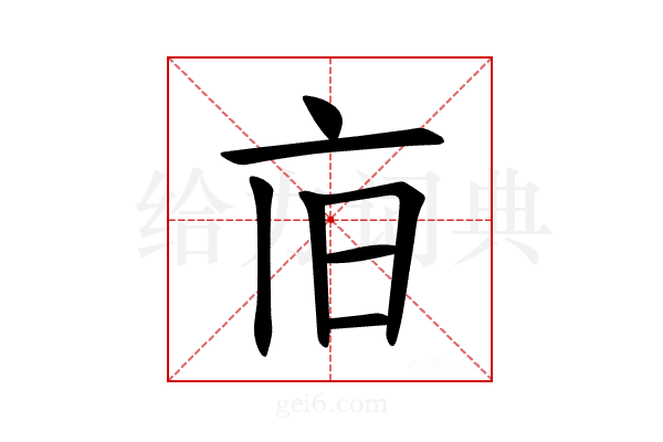 𪜢