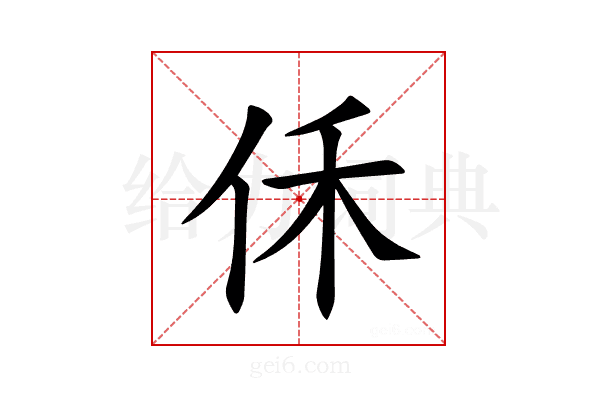 𪜰