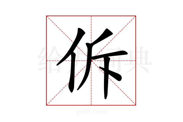 𪜲