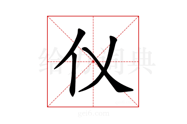 𪜧