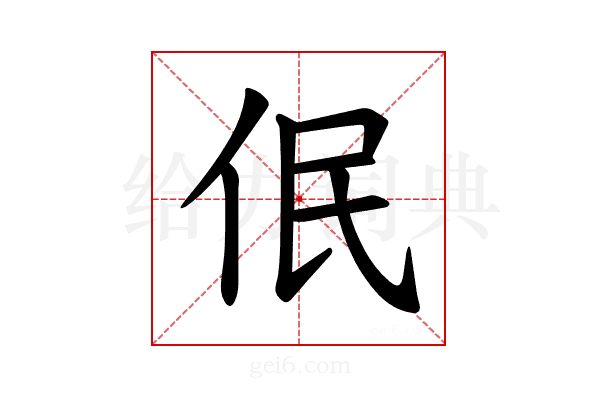𪜳