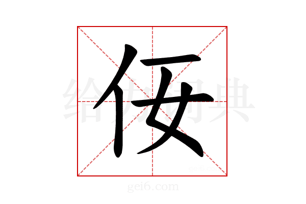 𪜨