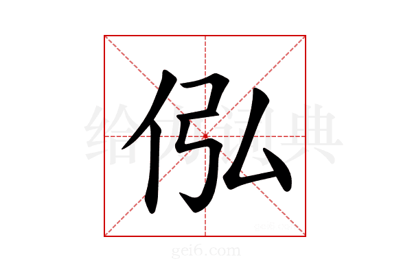 𪜴
