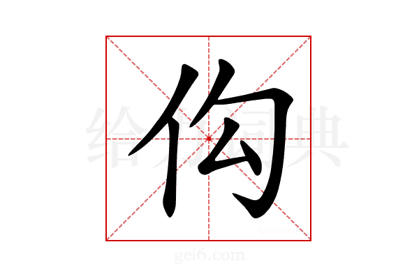 𪜩