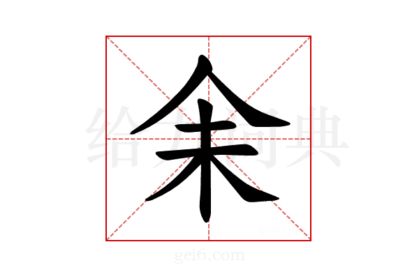 𪜬