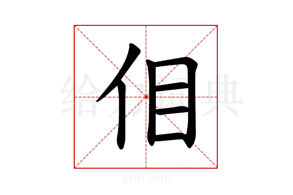 𪜮