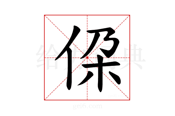 𪜷