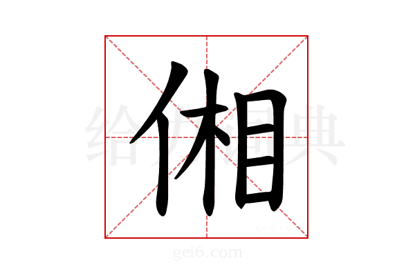 𪝋