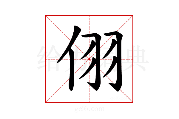 𪜹