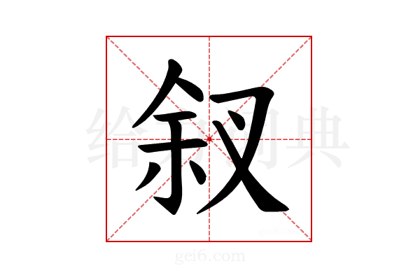 𪝃