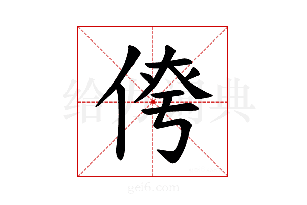 𪝄