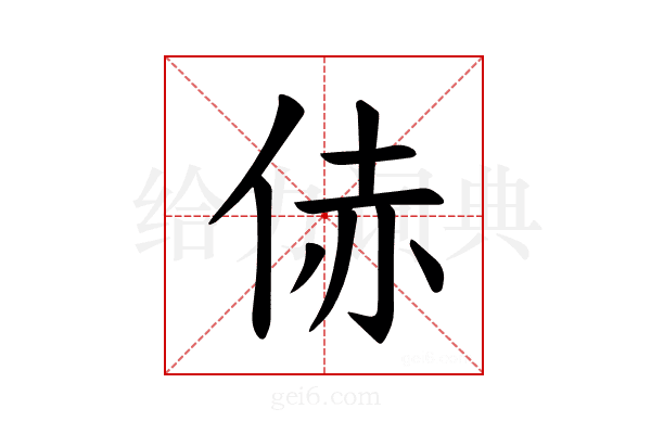 𪜻