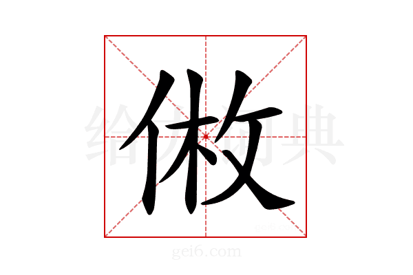 𪝅