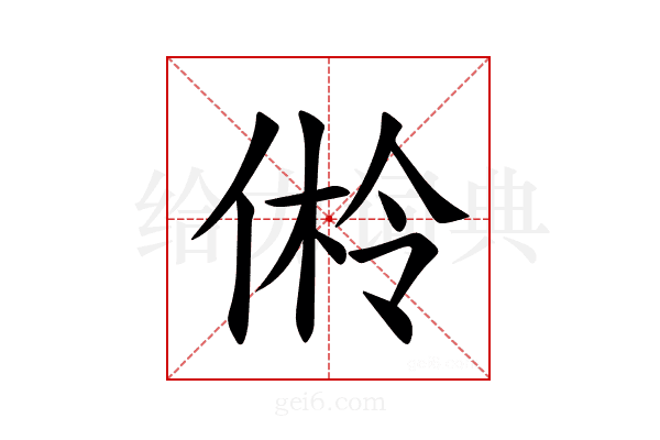𪝎
