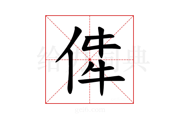 𪜼
