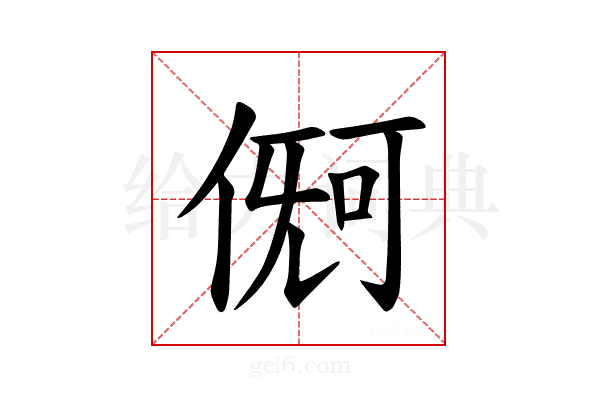 𪝏