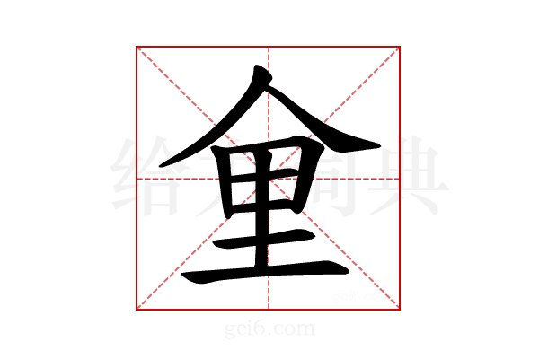 𪜽