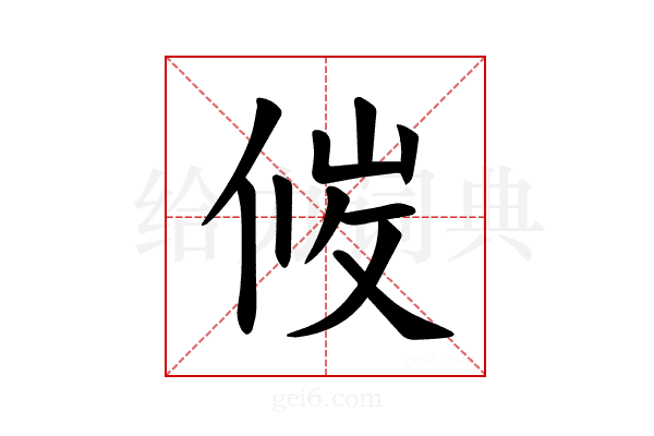 𪝇
