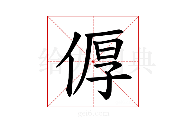 𪝐