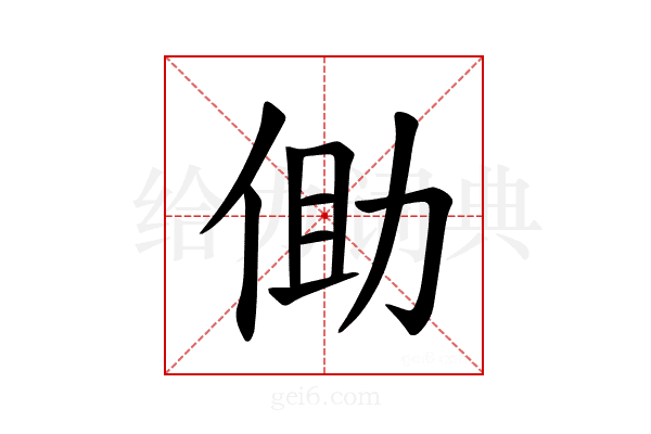 𪜾