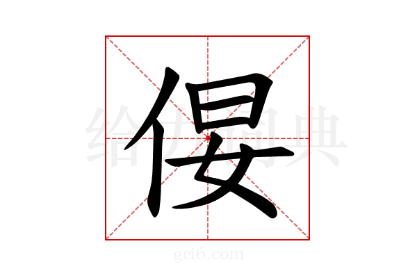 𪜿