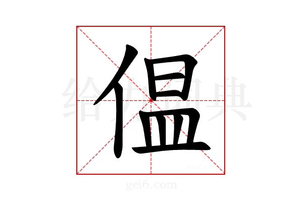 𪝑