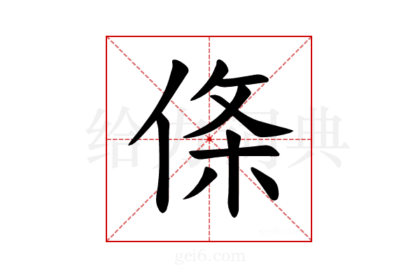 𪝉