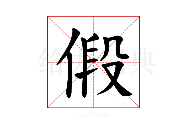 𪝒