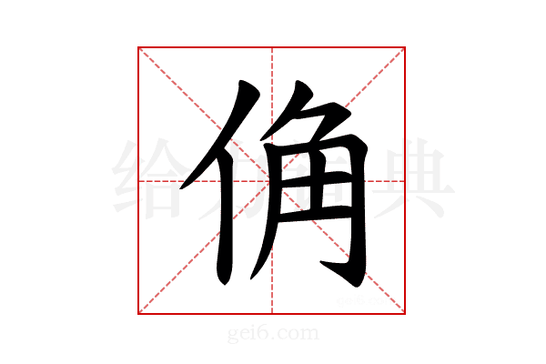 𪝀