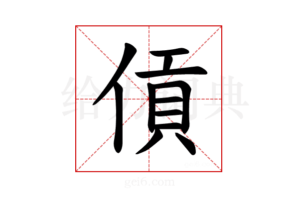 𪝖