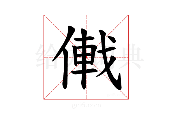 𪝠