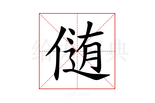 𪝘