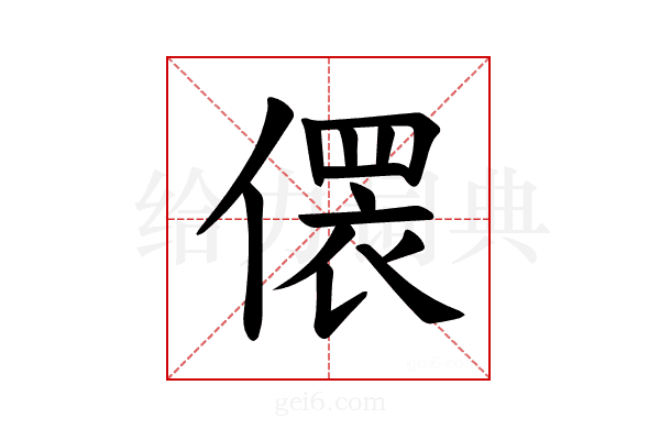 𪝢