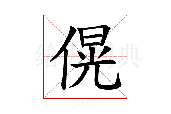 𪝚