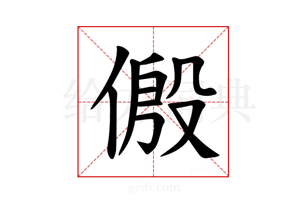 𪝛