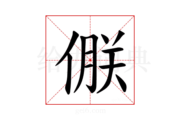 𪝝
