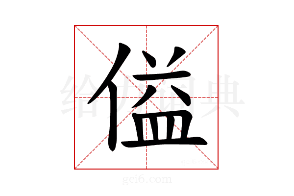 𪝞