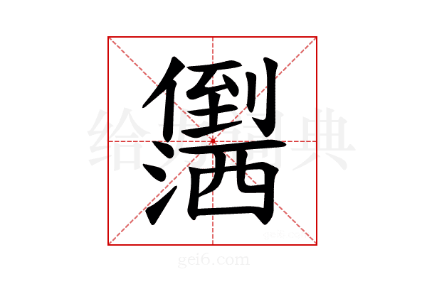 𪝻