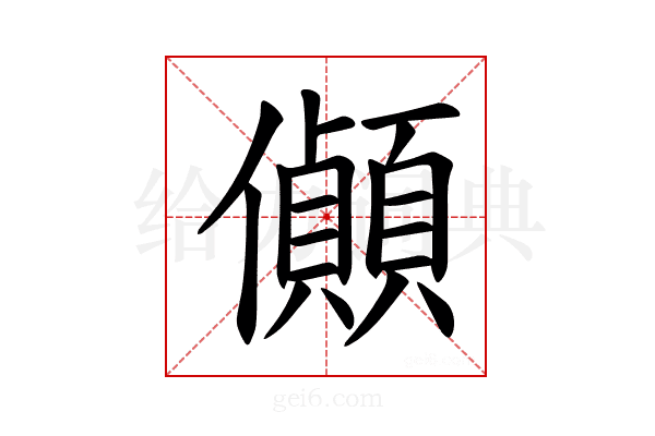 𪝽