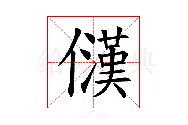 𪝳