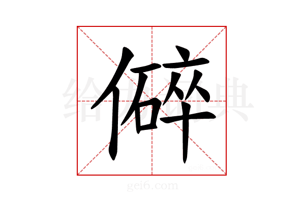 𪝬