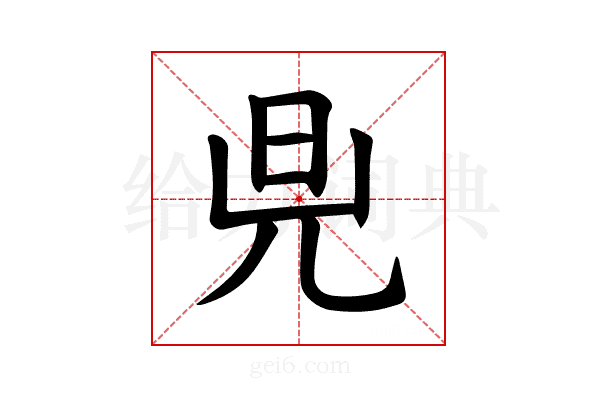 𪝿