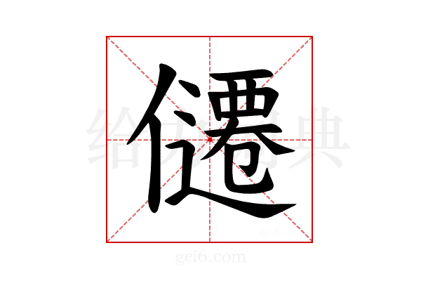 𪝴